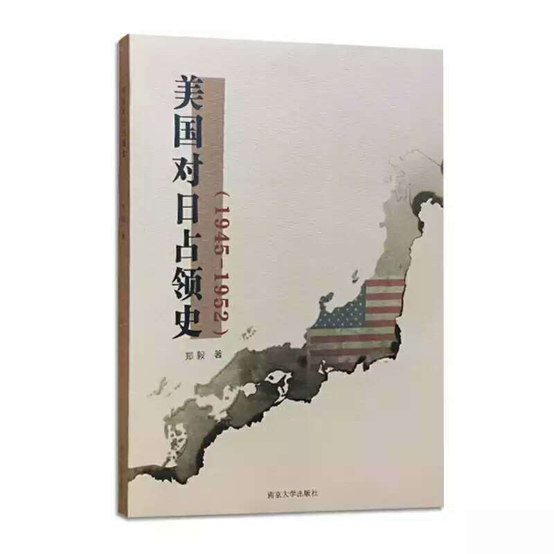 1945-1952-美国对日占领史