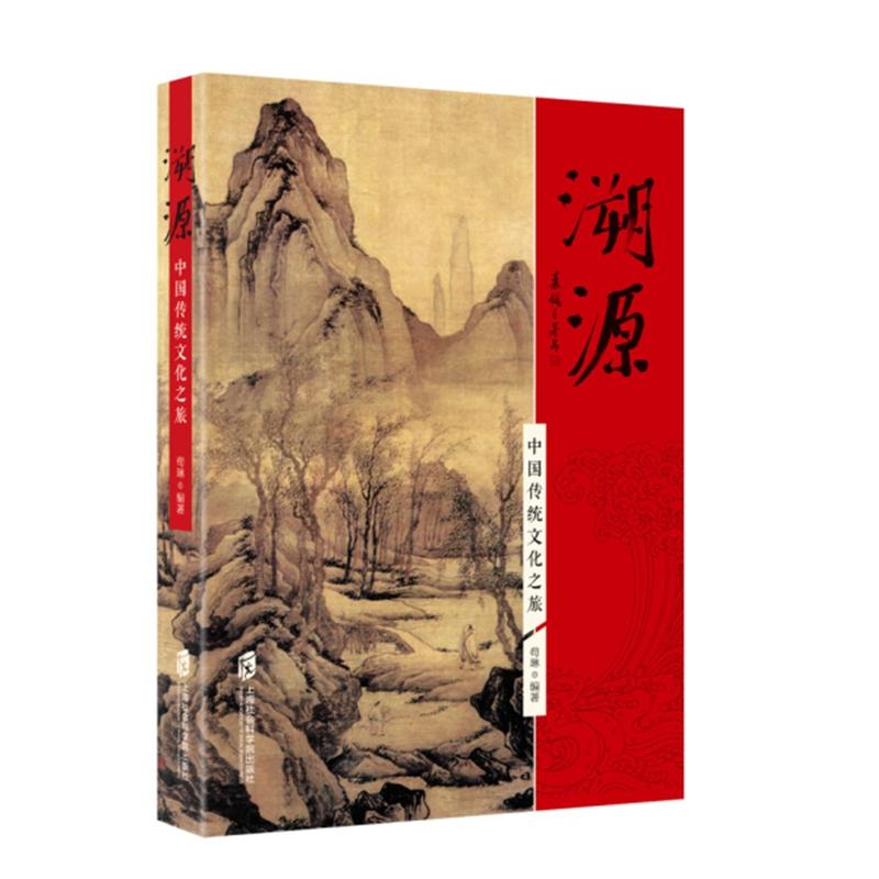 溯源-中国传统文化之旅