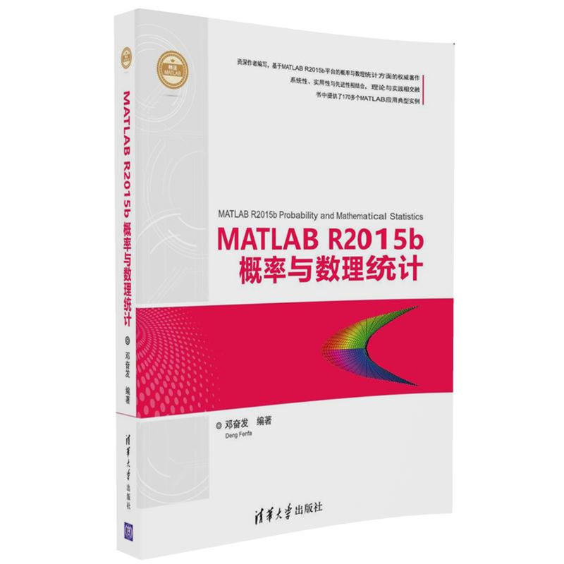 MATLAB R2015b概率论与数理统计