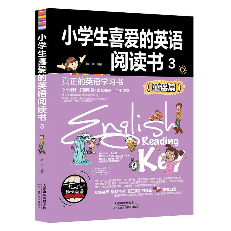 小学生喜爱的英语阅读书3(童谣篇)