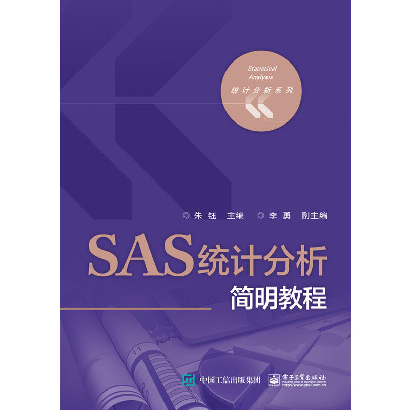 SAS统计分析简明教程