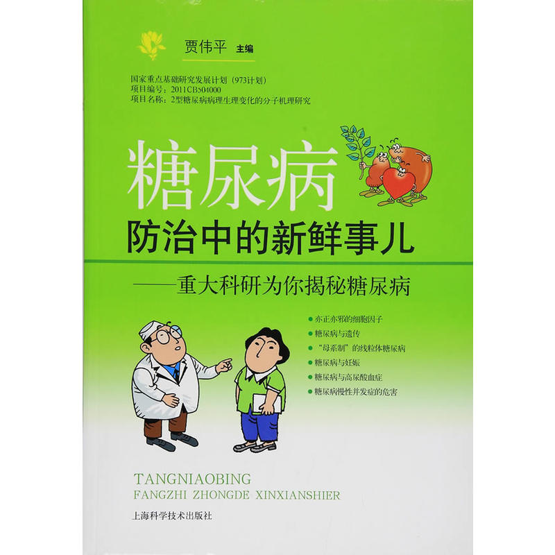 糖尿病防治中的新鲜事儿:重大科研为你揭秘糖尿病