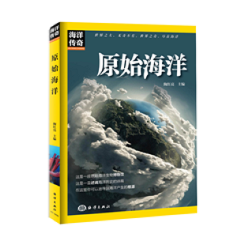 海洋传奇 原始海洋