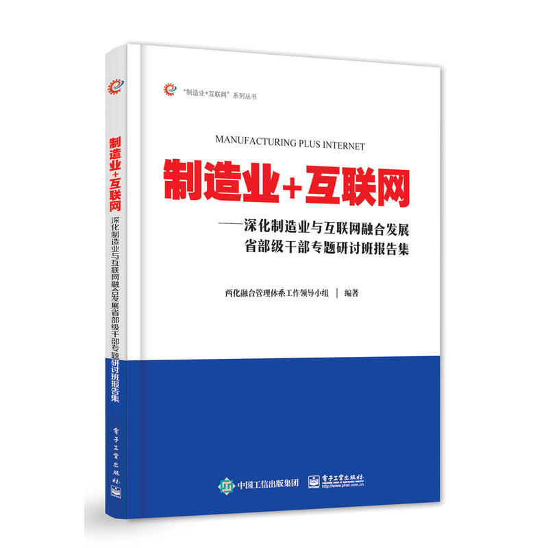 制造业+互联网