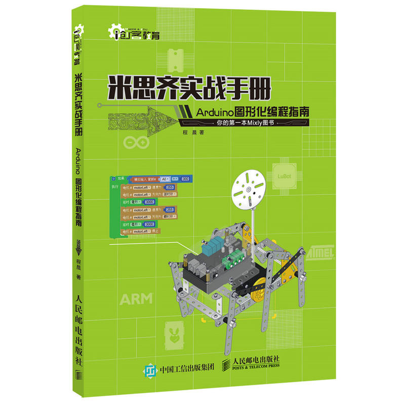 米思齐实战手册 -Arduino图形化编程指南