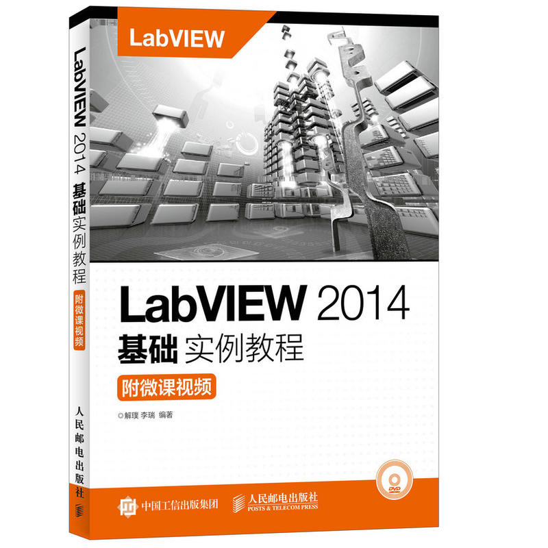 LabVIEW 2014基础实例教程-(附光盘)