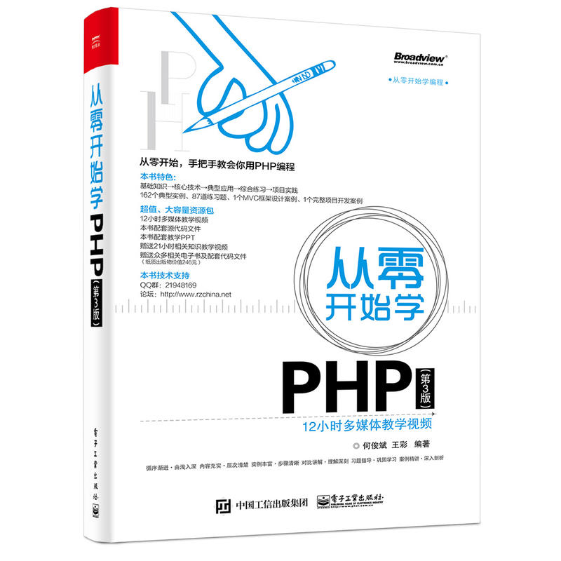 从零开始学PHP-(第3版)