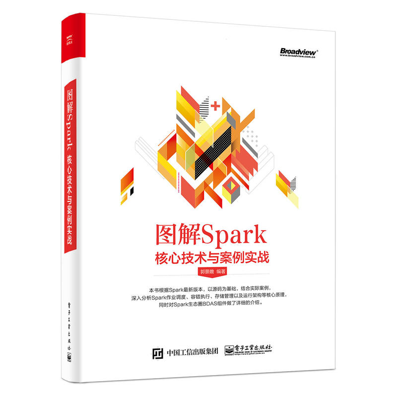 图解Spark核心技术与案例实战