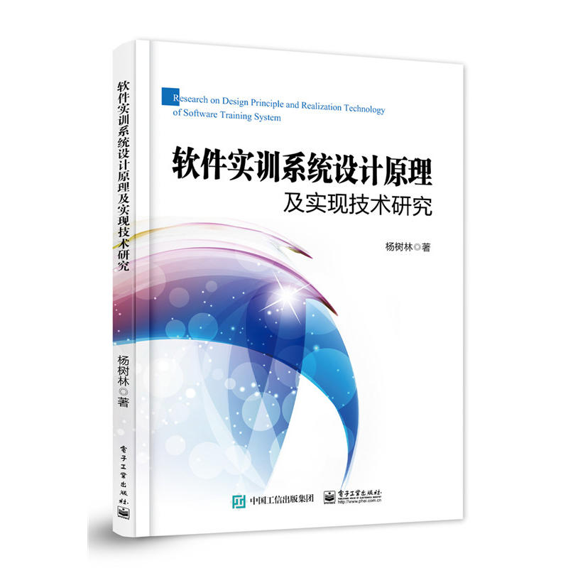软件实训系统设计原理及实现技术研究