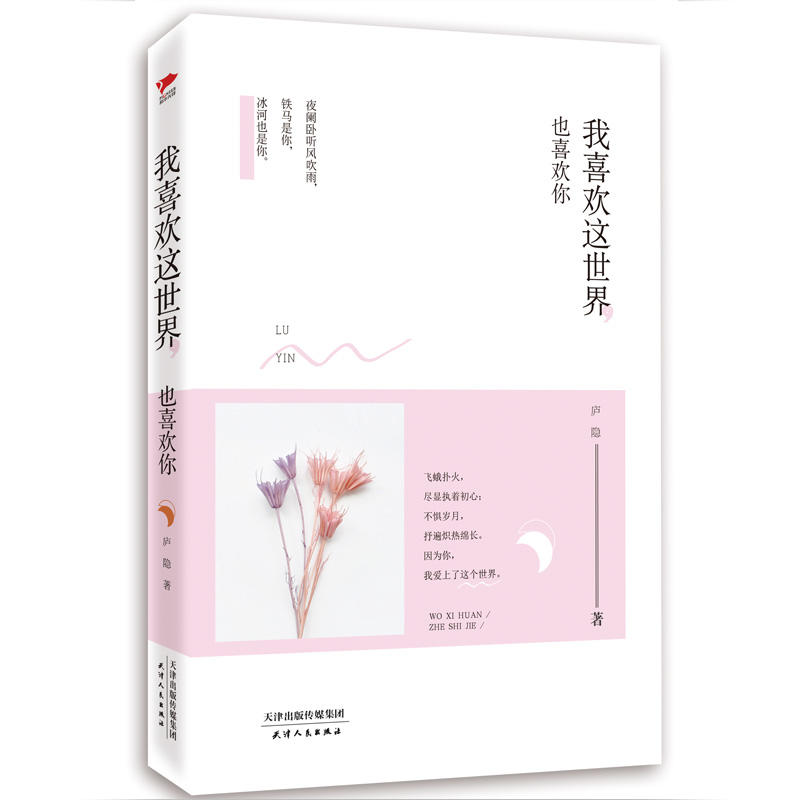 我喜欢这世界-也喜欢你