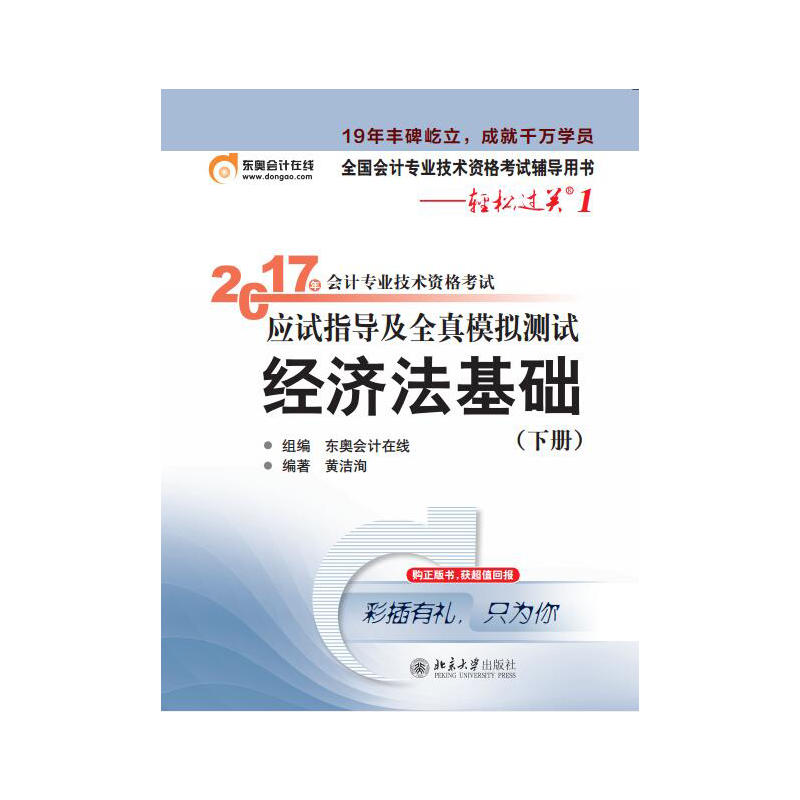 经济法基础-2017年会计专业技术资格考试应试指导及全真模拟测试-(下册)-轻松过关1