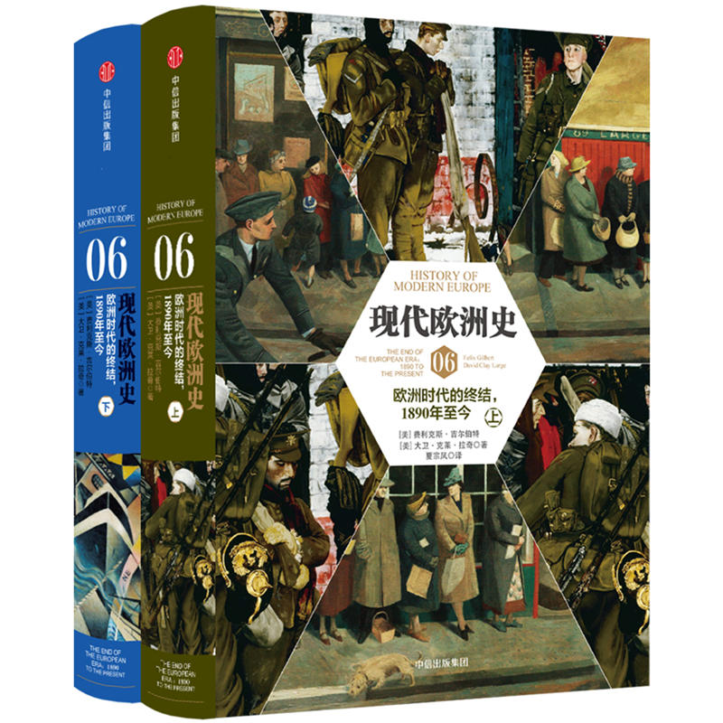 现代欧洲史-欧洲时代的终结.1890年至今-(上下)