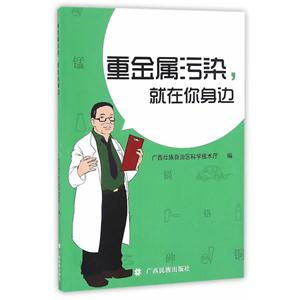 重金属污染.就在你身边