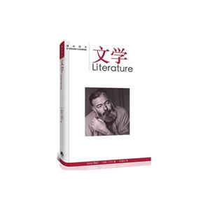 艺术速成读本:文学(精装版)