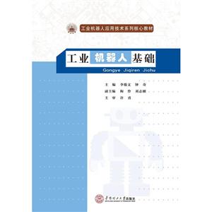工业机器人基础