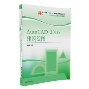 AutoCAD 2016ͼ-еְҵѧУרҵ