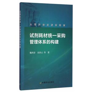 试剂耗材统一采购管理体系的构建-从零开始走进实验室