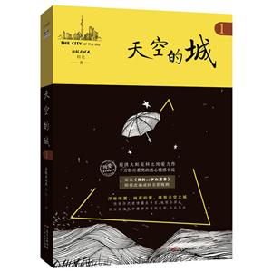 天空的城-1
