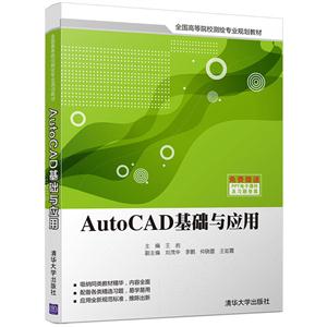 AutoCAD基础与应用-免费赠送PPT电子课件及习题答案