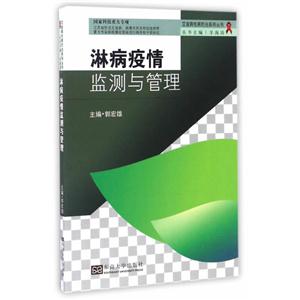 淋病疫情监测与管理