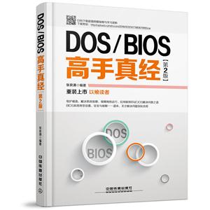 DOS/BIOS澭