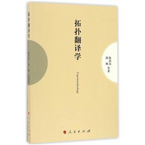 拓扑翻译学