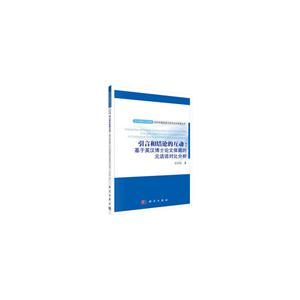 引言和结论的互动:基于英汉博士论文体裁的元话语对比分析