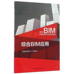 综合BIM应用