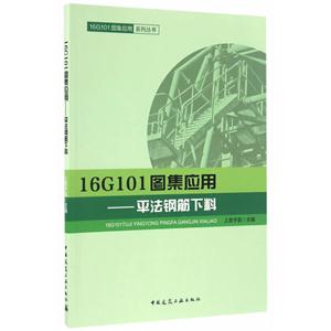 6G101图集应用-平法钢筋下料"