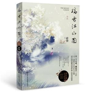 瑞雪江山图