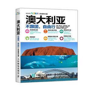 澳大利亚-不跟团,自由行