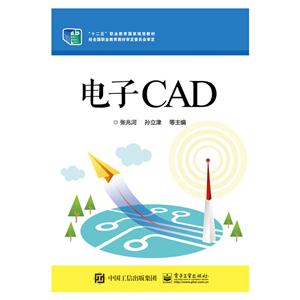 电子CAD