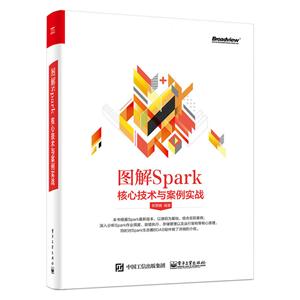 图解Spark核心技术与案例实战