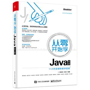 从零开始学Java-(第3版)