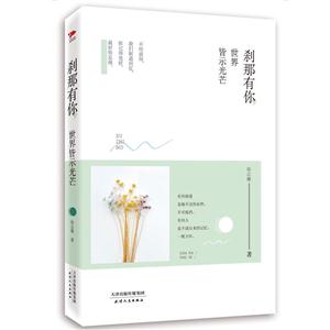 刹那有你-世界皆示光芒