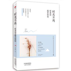时光不再-惊羡你温柔如初