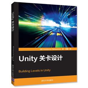 Unity关卡设计