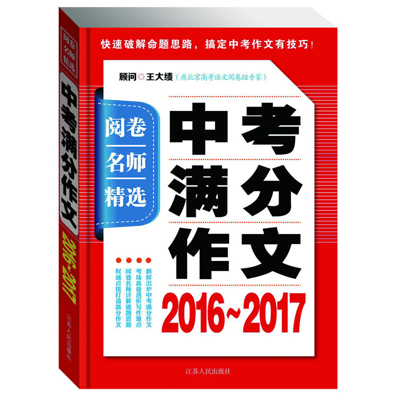 中考满分作文2016-2017