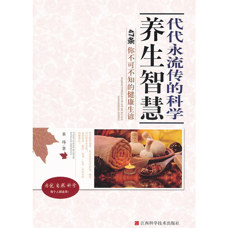 A代代永流传的科学养生智慧——47条你不可不知的健康养生谚