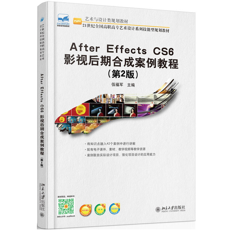 After Effects CS6 影视后期合成案例教程-(第2版)