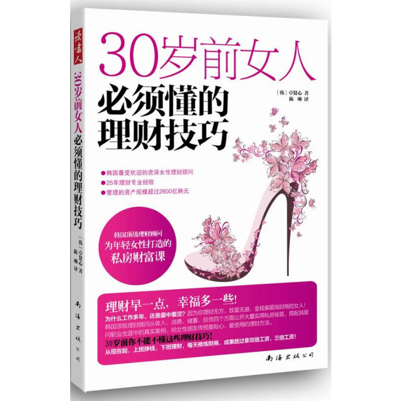 30岁前女人 必须懂得理财技巧