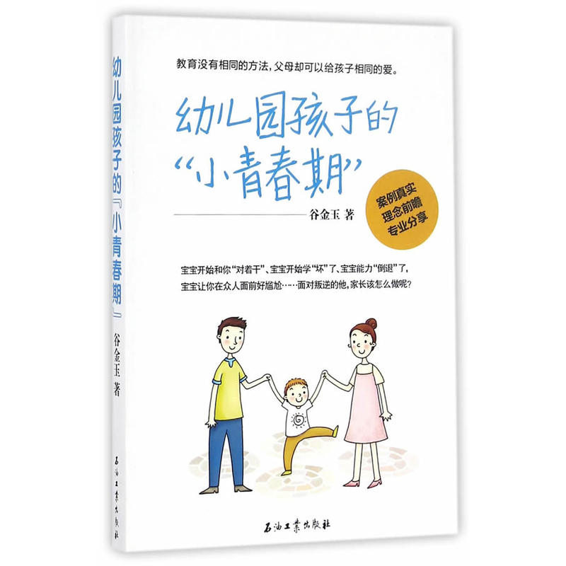 幼儿园孩子的小青春期