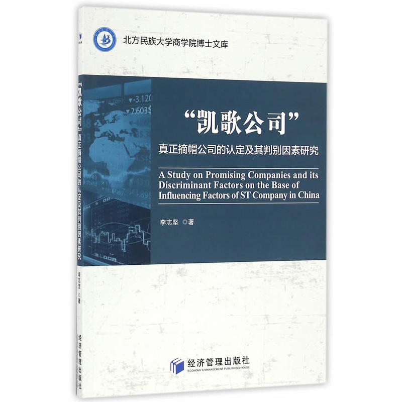 凯歌公司真正摘帽公司的认定及其判别因素研究