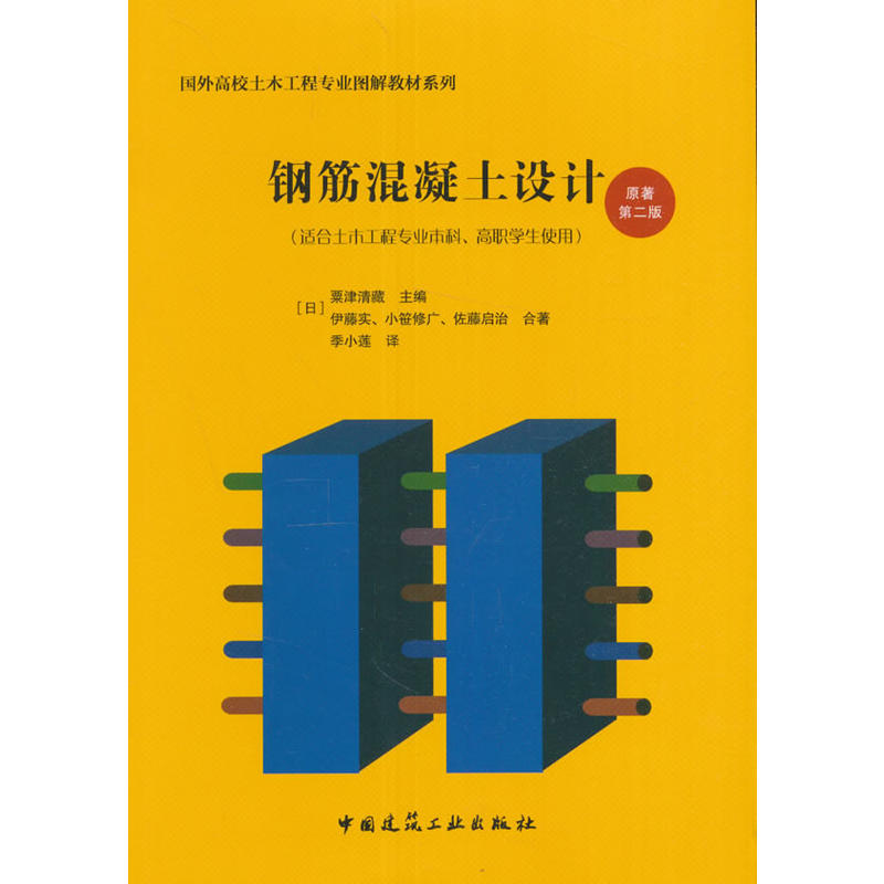 钢筋混凝土设计-原著第二版-(适合土木工程专业本科.高职学生使用)
