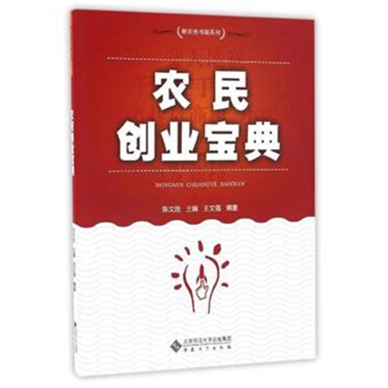 农民创业宝典