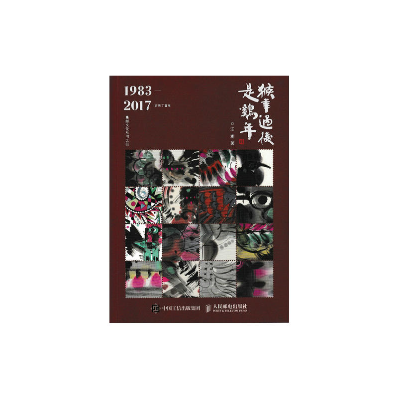 猴年过后是鸡年-1983-2017