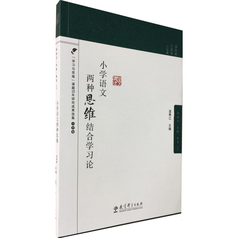 小学语文两种思维结合学习论