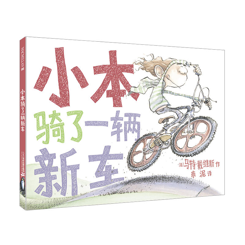 小本骑了一辆新车