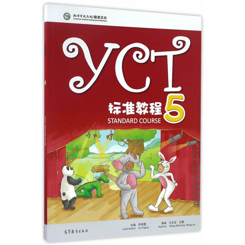 YCT标准教程-5