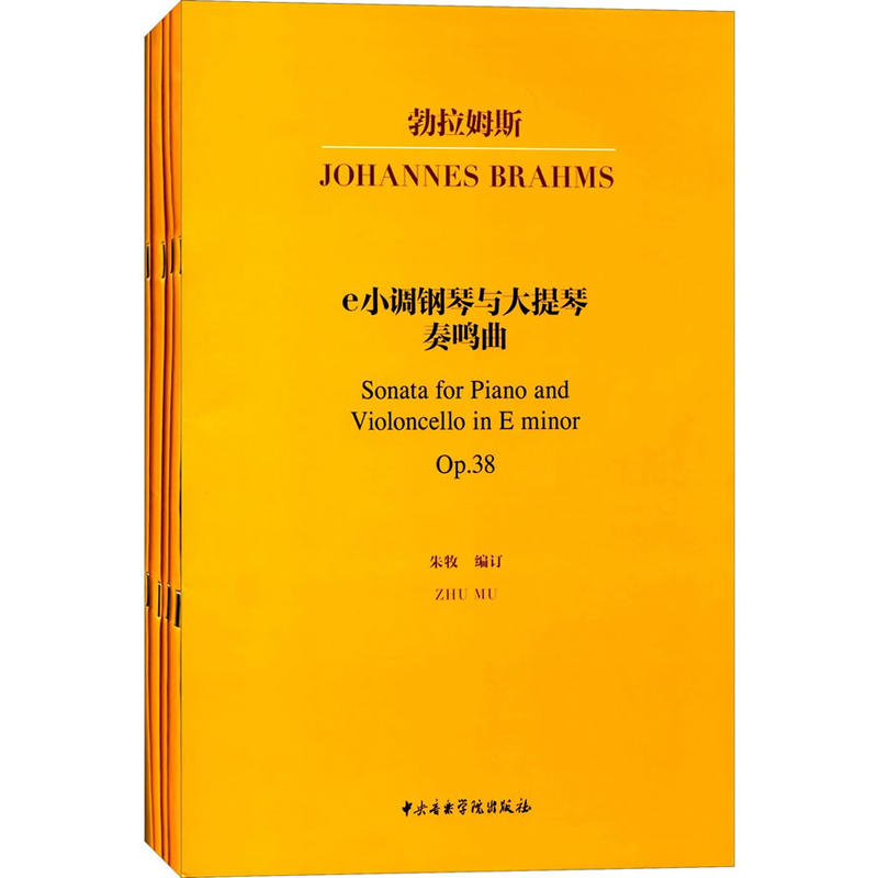 勃拉姆斯两首钢琴与大提琴奏鸣曲-Op.38-Op.99